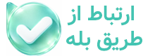 بله